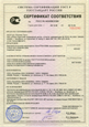 Сертификат ГОСТ Р АвтоГРАФ-GSM (до декабря 2009 г.)