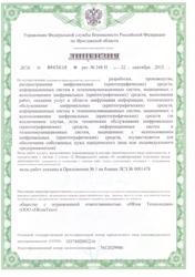 Лицензия ФСБ, стр. 1