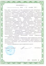 Лицензия ФСБ, стр. 3